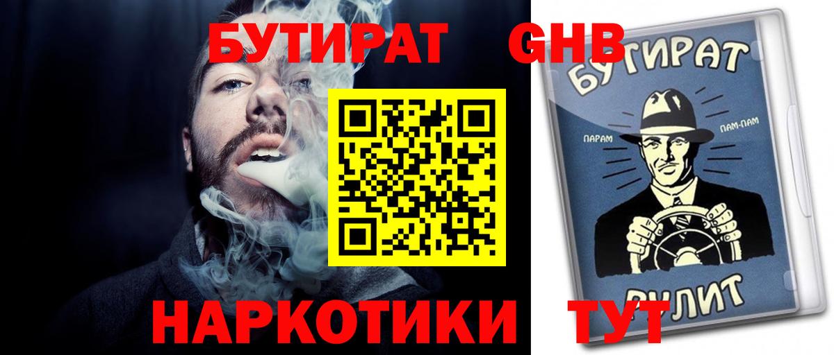 БУТИРАТ Butirat Сафоново