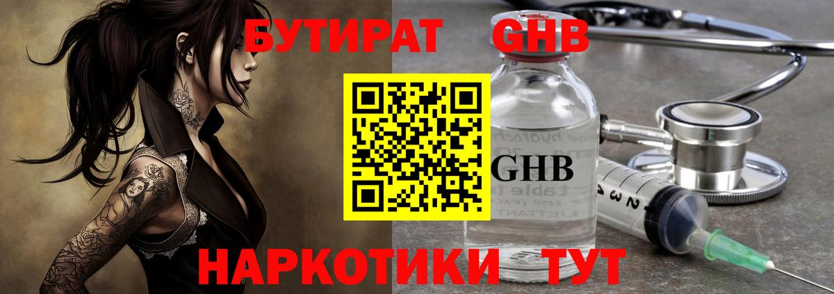 Сафоново  Бутират оксибутират  Вход с VPN 