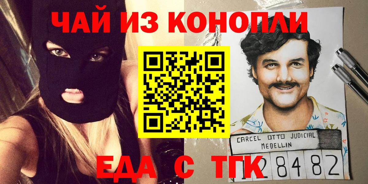 Еда ТГК конопля  Вход с VPN  Сафоново 