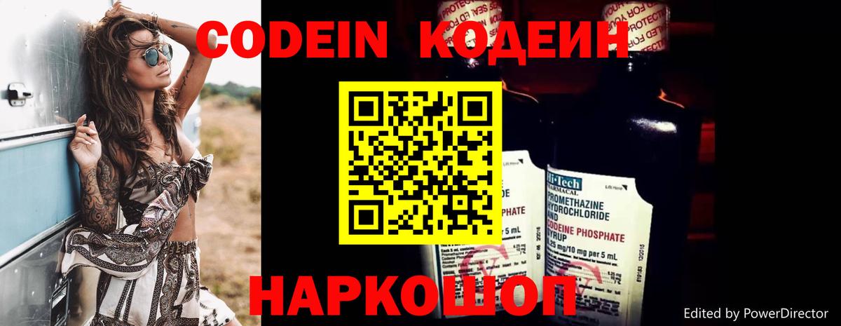 Кодеин Purple Drank  Вход с VPN  Сафоново  Кодеиновый сироп Lean напиток Lean (лин) 