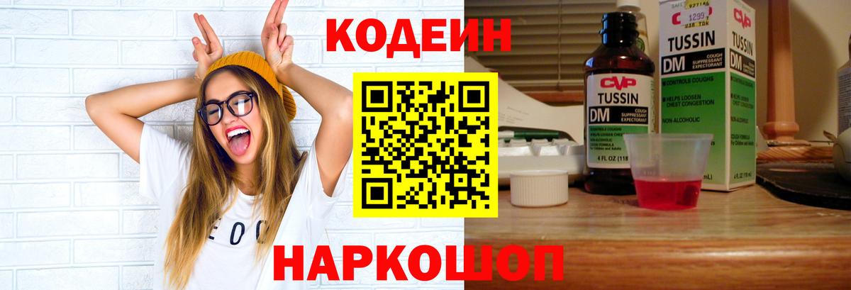Codein Purple Drank Сафоново