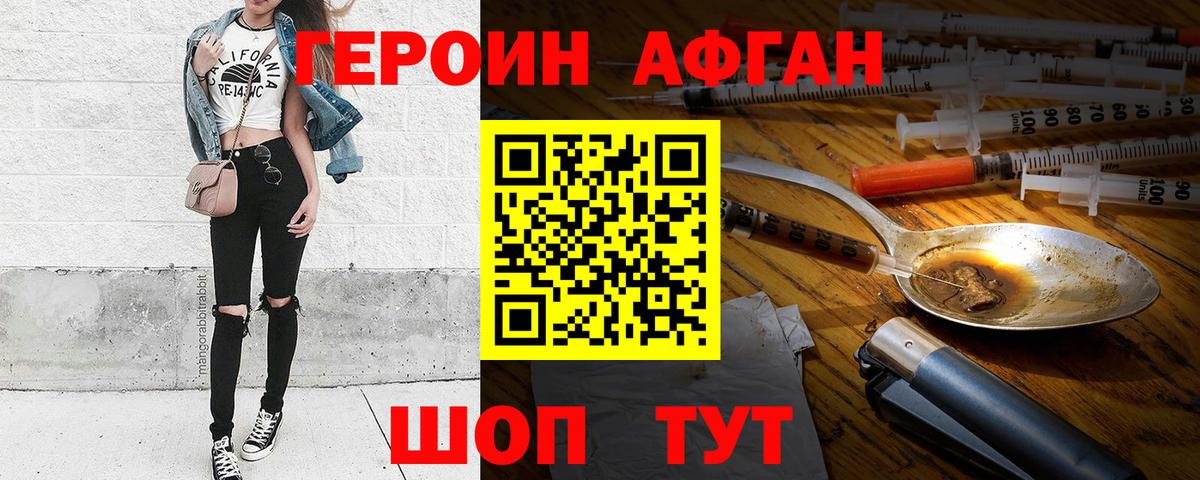 ГЕРОИН VHQ Сафоново
