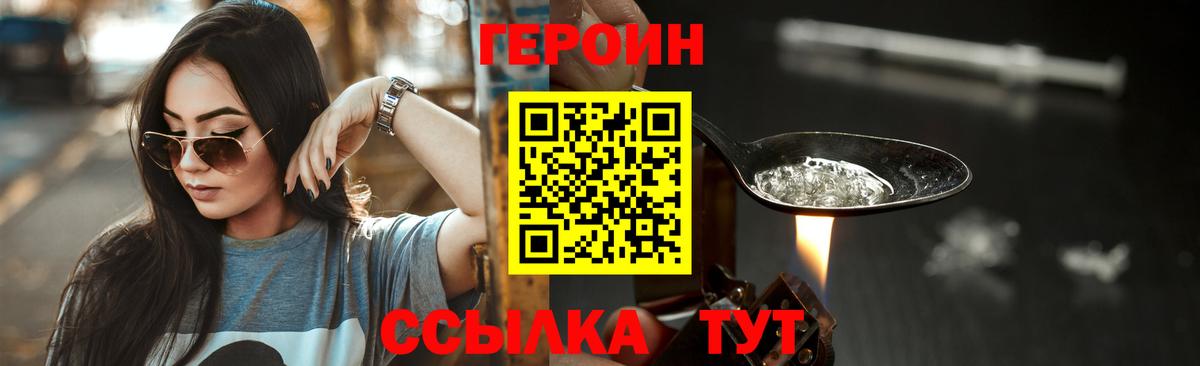 Сафоново  Героин герыч  ГЕРОИН  Вход с VPN 