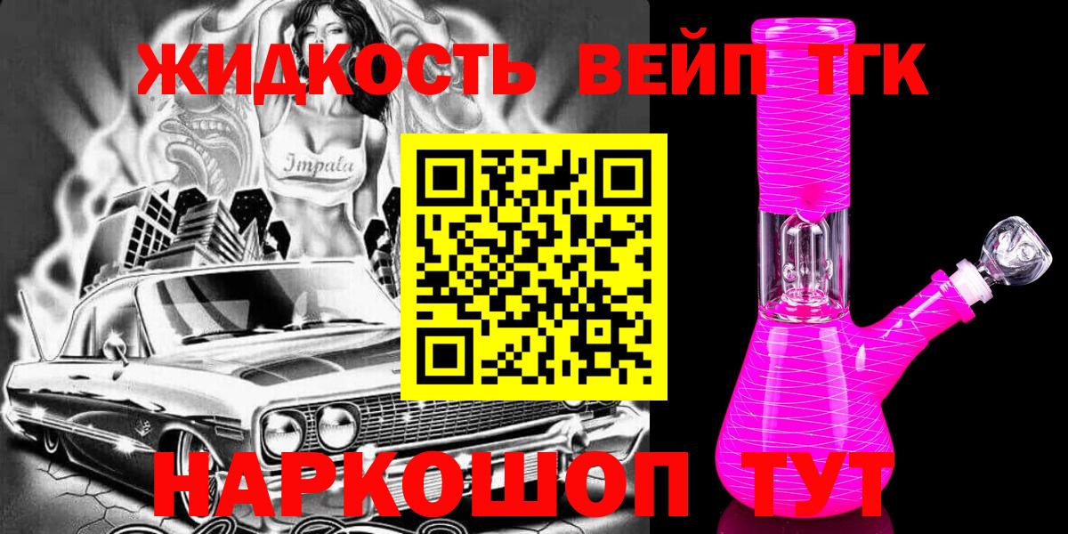 Дистиллят ТГК жижа Сафоново